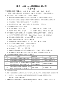 隆昌一中高2015届理科综合测试题