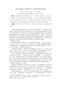 适合西南地区马铃薯周年生产的新品种选育策略