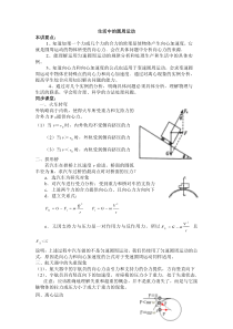 高一物理生活中的圆周运动
