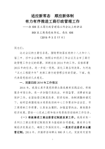 适应新常态顺应新体制有力有序推进工商行政管理工作