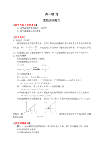 高一物理直线运动复习
