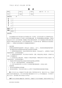 高一物理相遇追及问题