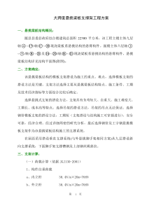 随县大跨度悬挑梁板模板支架施工方案(悬挑9m)