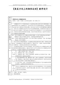 高一物理竖直方向上的抛体运动