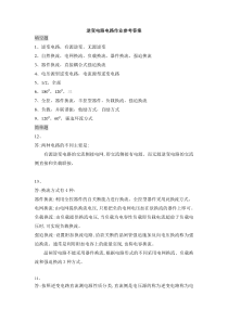 逆变电路作业参考答案