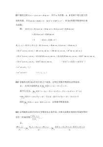 随机信号课后习题答案2