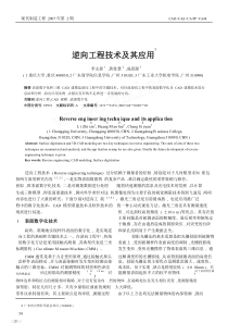 逆向工程技术及其应用参考pdf