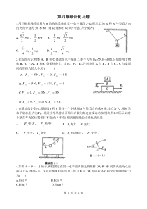 高一物理第4章复习题