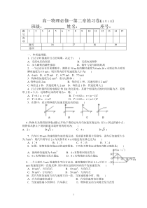 高一物理第一二章练习卷