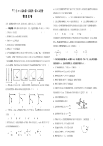 高一物理第一次月考试卷