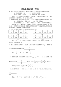 随机变量练习题(答案)