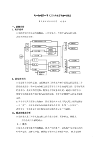 高一物理第一章《力》的教学的参考意见