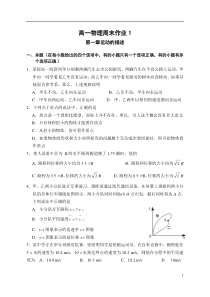 高一物理第一章《运动的描述》单元测试试题A卷
