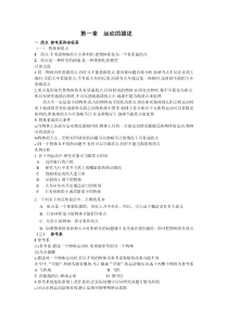 高一物理第一章《运动的描述》教案