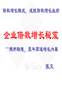 逆流而上-企业倍速增长系统.