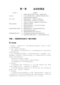 高一物理第一章教案