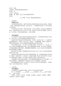 高一物理第七章固体和液体的性质