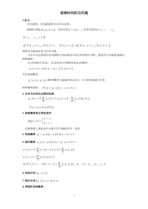 随机过程第五章