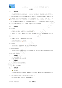 高一物理第三章第二节3.2弹力教案(新人教版必修1)