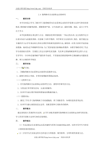 高一物理第二章第六节2.6伽利略对自由落体运动的研究教案(新人教版必修1)