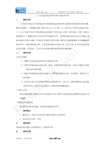 高一物理第二章第四节2.4匀变速直线运动的速度与位移的关系教案(新人教版必修1)