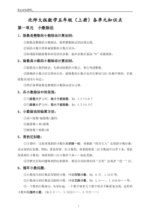 最新北师大版数学五年级上册知识点总结及配套练习