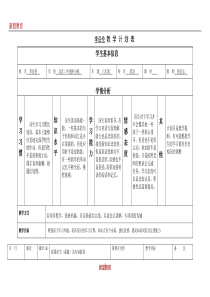 外研版八年级英语教学计划表
