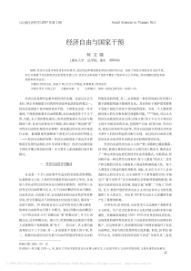 经济自由与国家干预