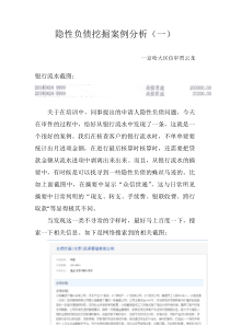 隐性负债挖掘案例分析(一)