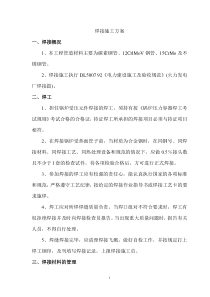 焊接施工方案1
