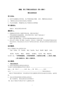 氧化还原反应导学案