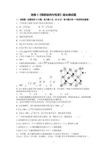 选修3-《物质结构与性质》综合测试题1