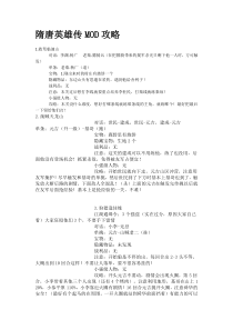 隋唐英雄传MOD攻略