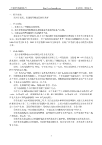 高一物理谈对于速度加速度等概念的深层理解教案