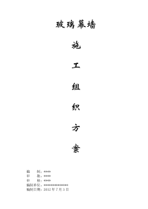 隐框玻璃幕墙施工方案