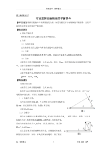 高一物理转动平衡
