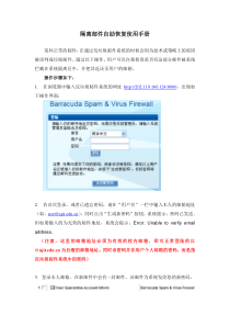 隔离邮件自助恢复使用手册