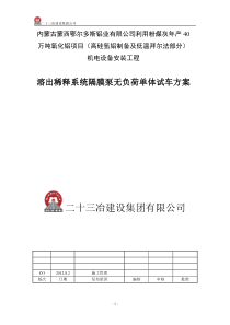 隔膜泵单体试车方案