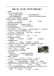 选修3第一单元第一次世界大战综合练习