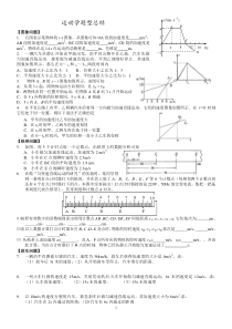 高一物理运动学题型总结