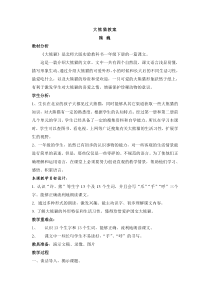 隗巍一年级下册大熊猫