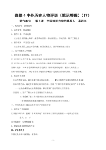 选修4中外历史人物评说17