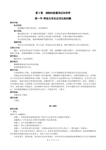 高一生物《必修1第5章第1节降低化学反应活化能的酶》