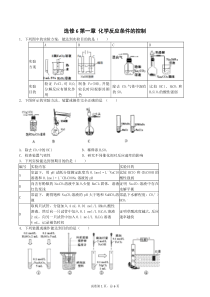 选修6-1化学反应条件的控制(有解析)