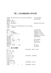 隧道及地下工程ANSYS实例分析第5章双线铁路隧道衬砌结构设计力学分析