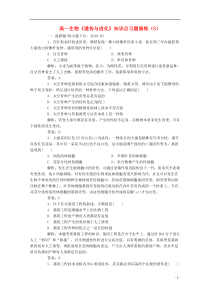 高一生物《遗传与进化》知识点习题演练(5)