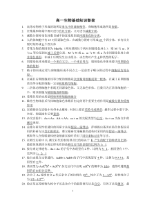 高一生物下学期期末复习全书默写