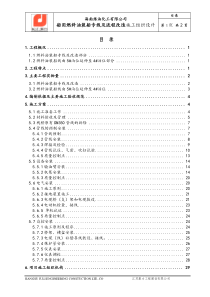 燃料油施工组织设计