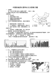 选修五课时作业22中国的地质灾害