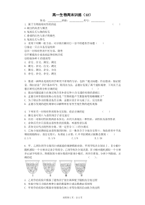 高一生物周末训练(12)